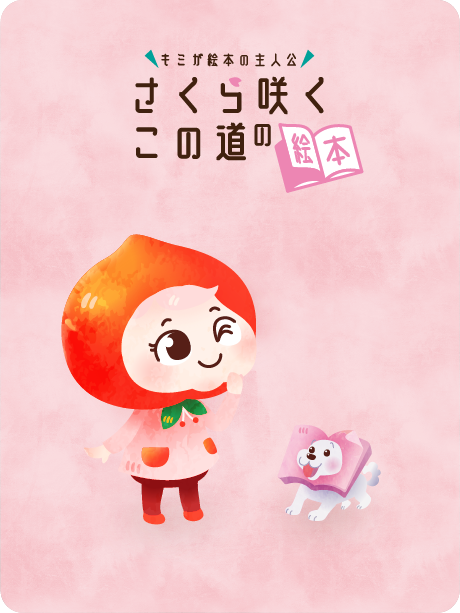 オリジナル絵本