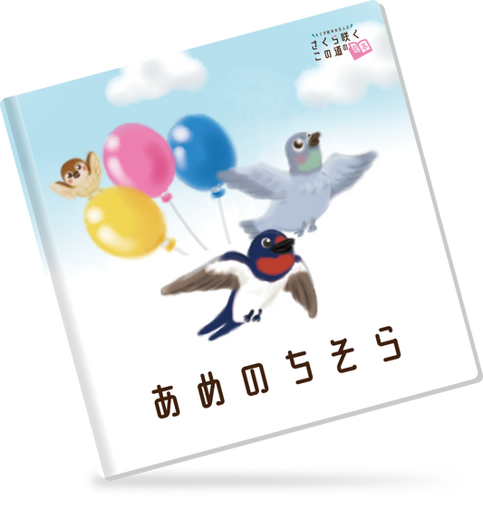 あめのちそら