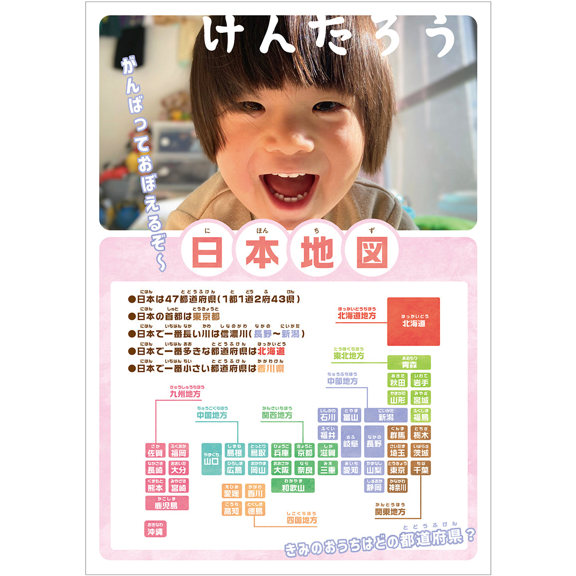 お風呂ポスター 【日本地図】