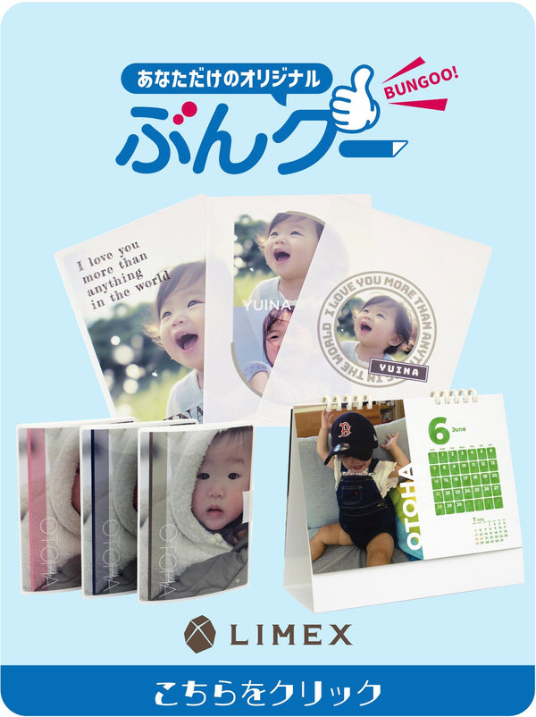 オリジナル文具